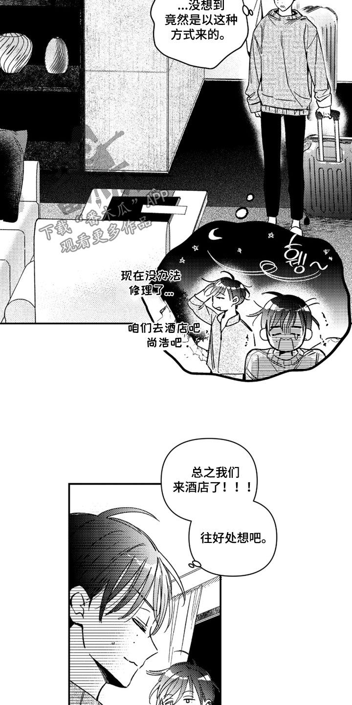 虚假的另一个他 第86话 第20页