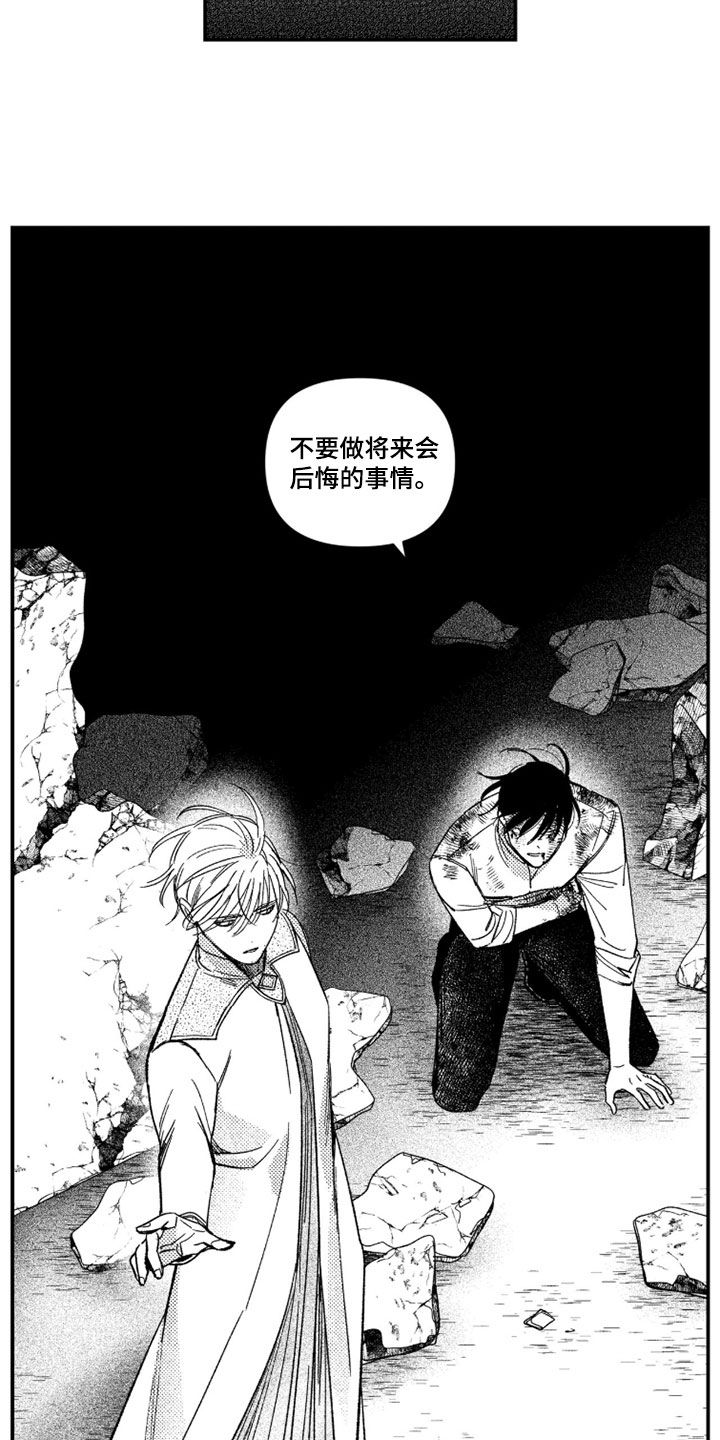 虚假的另一个他 第84话 第23页