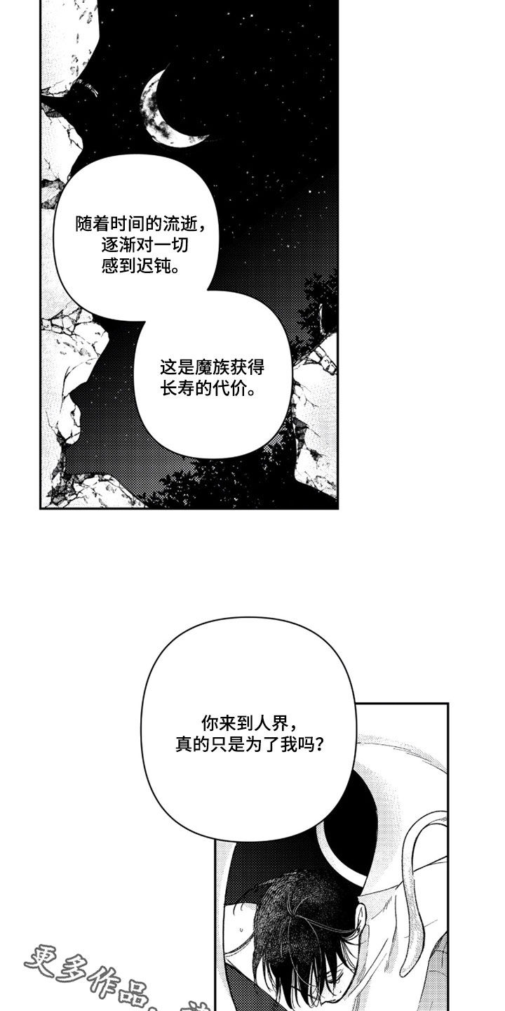 虚假的另一个他 第84话 第26页