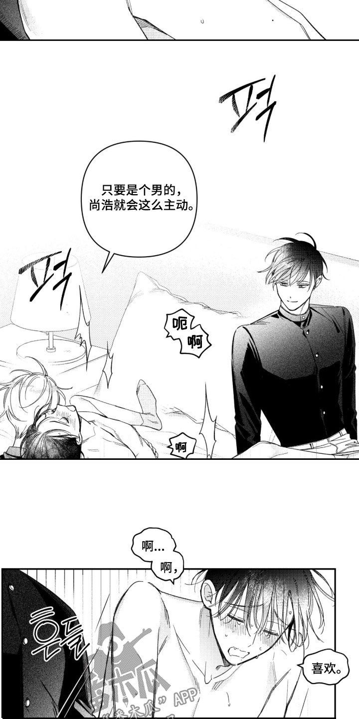 虚假的另一个他 第81话 第11页