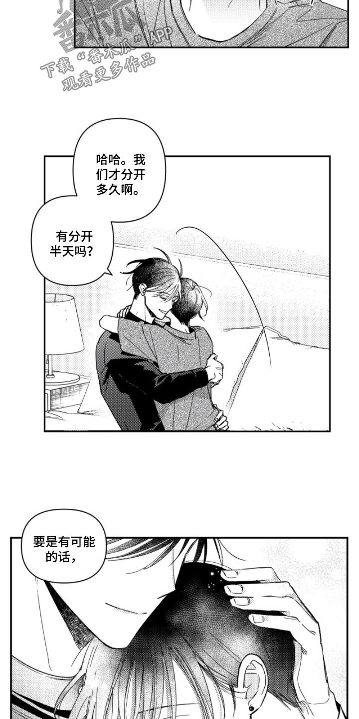 虚假的另一个他 第79话 第8页