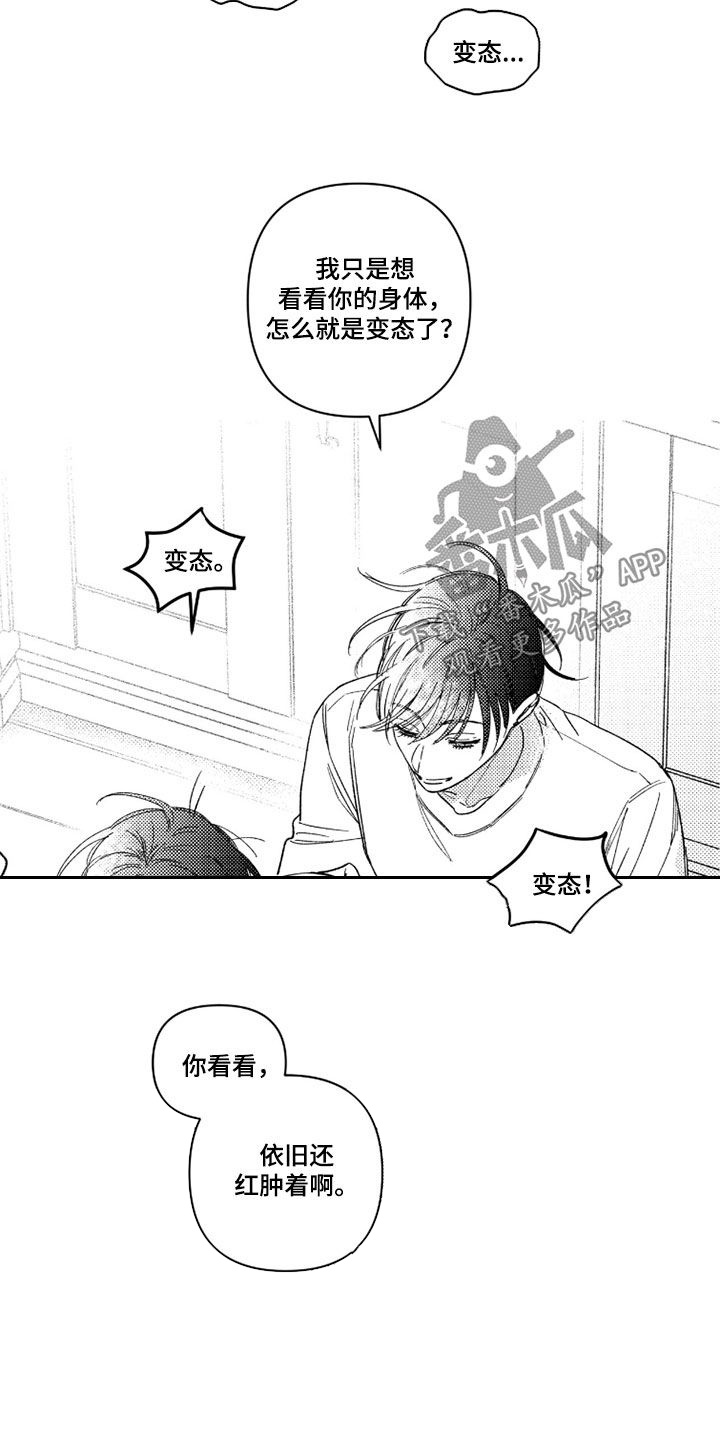 虚假的另一个他 第76话 第2页