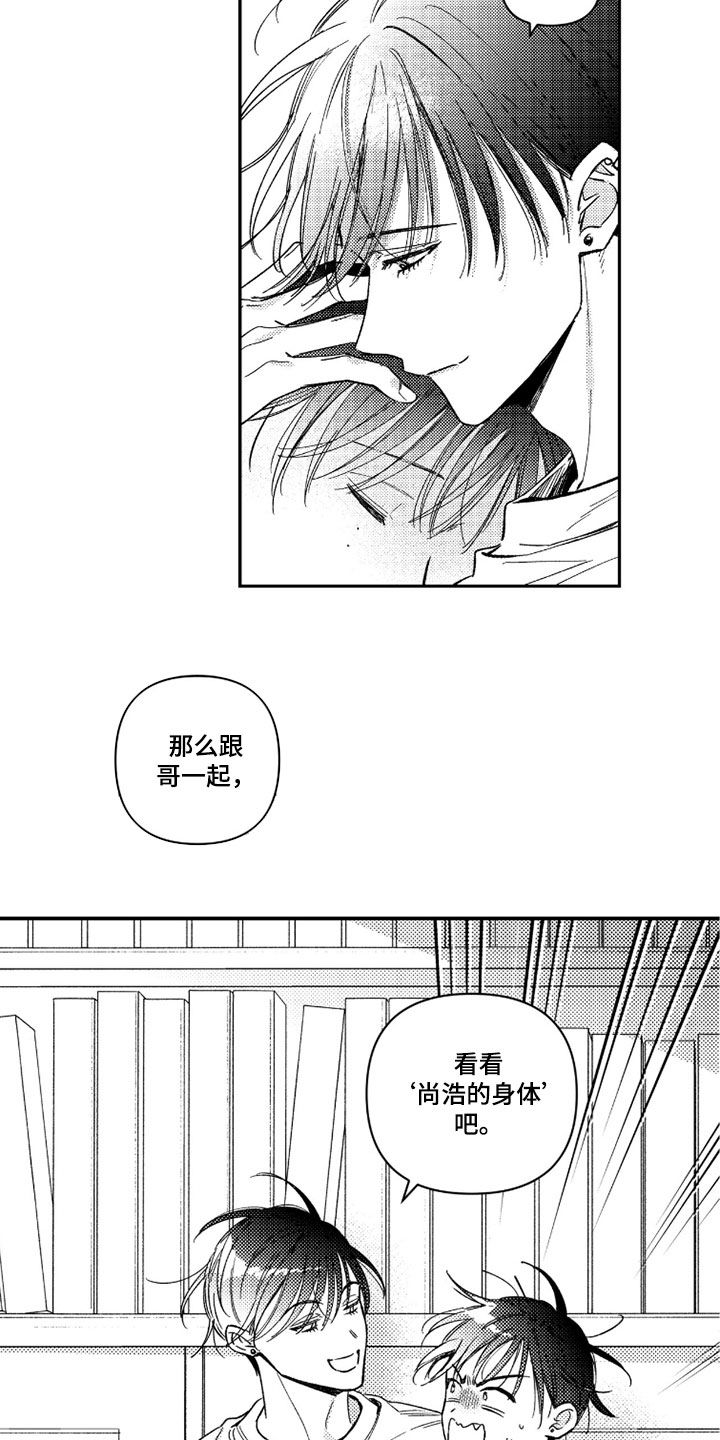 虚假的另一个他 第76话 第14页