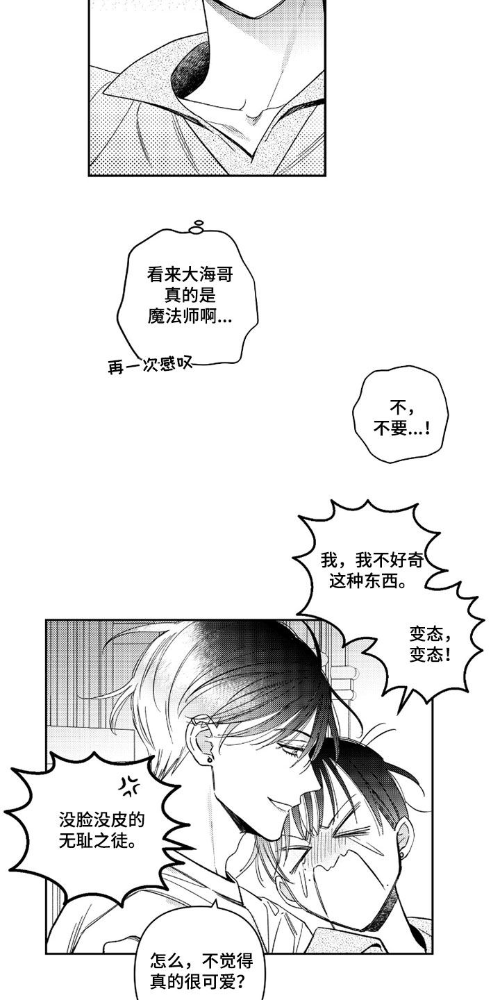 虚假的另一个他 第76话 第17页