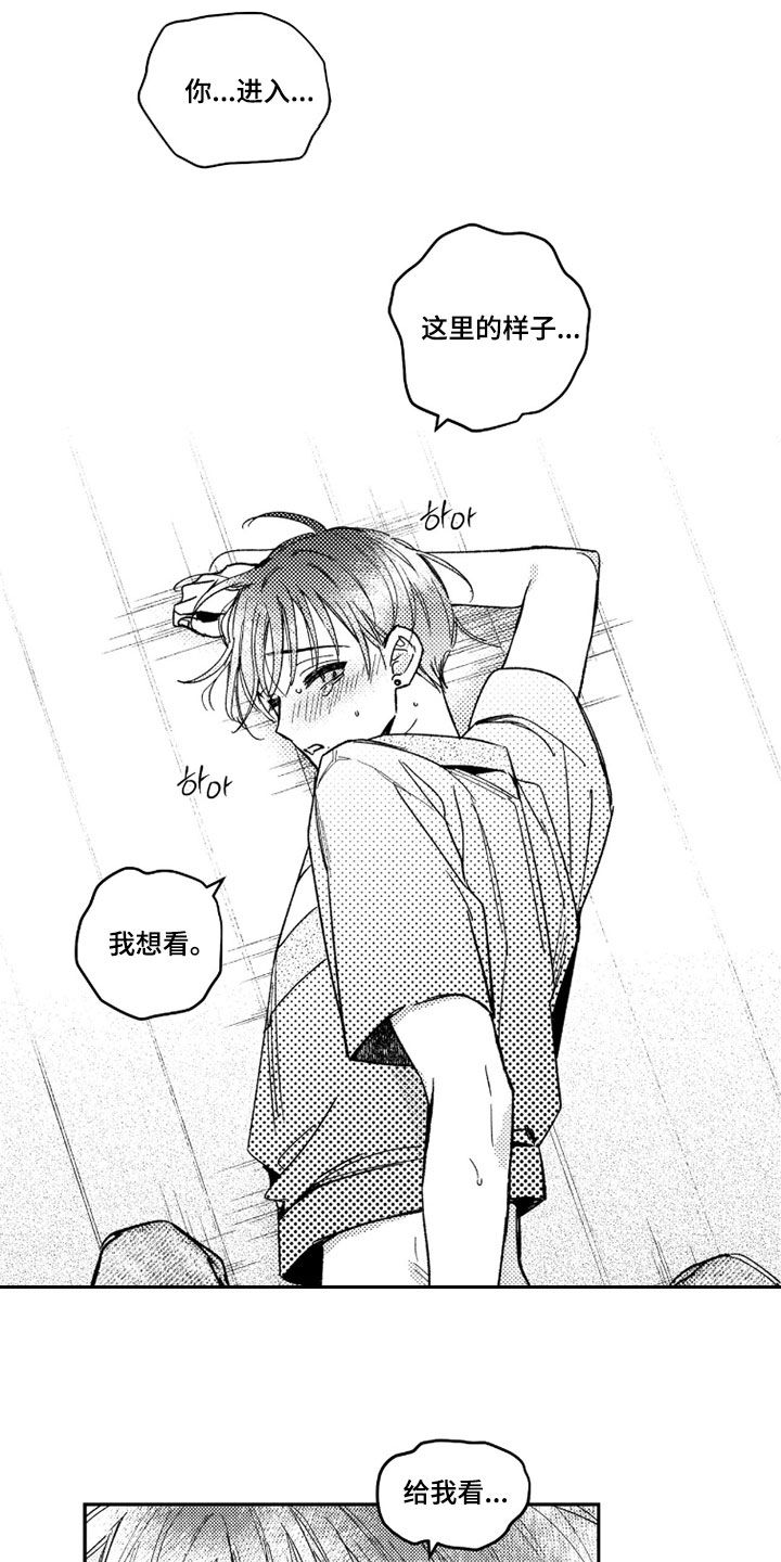 虚假的另一个他 第76话 第25页