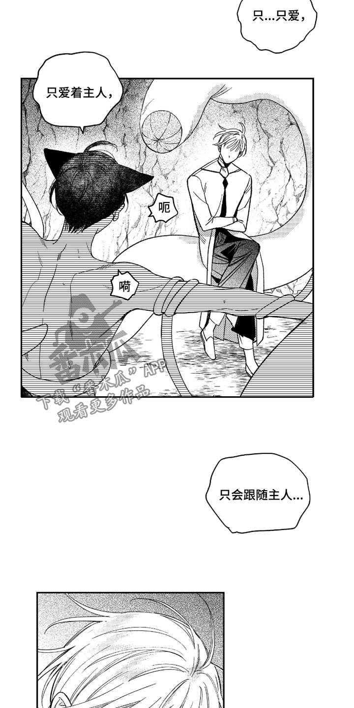 虚假的另一个他 第75话 第11页