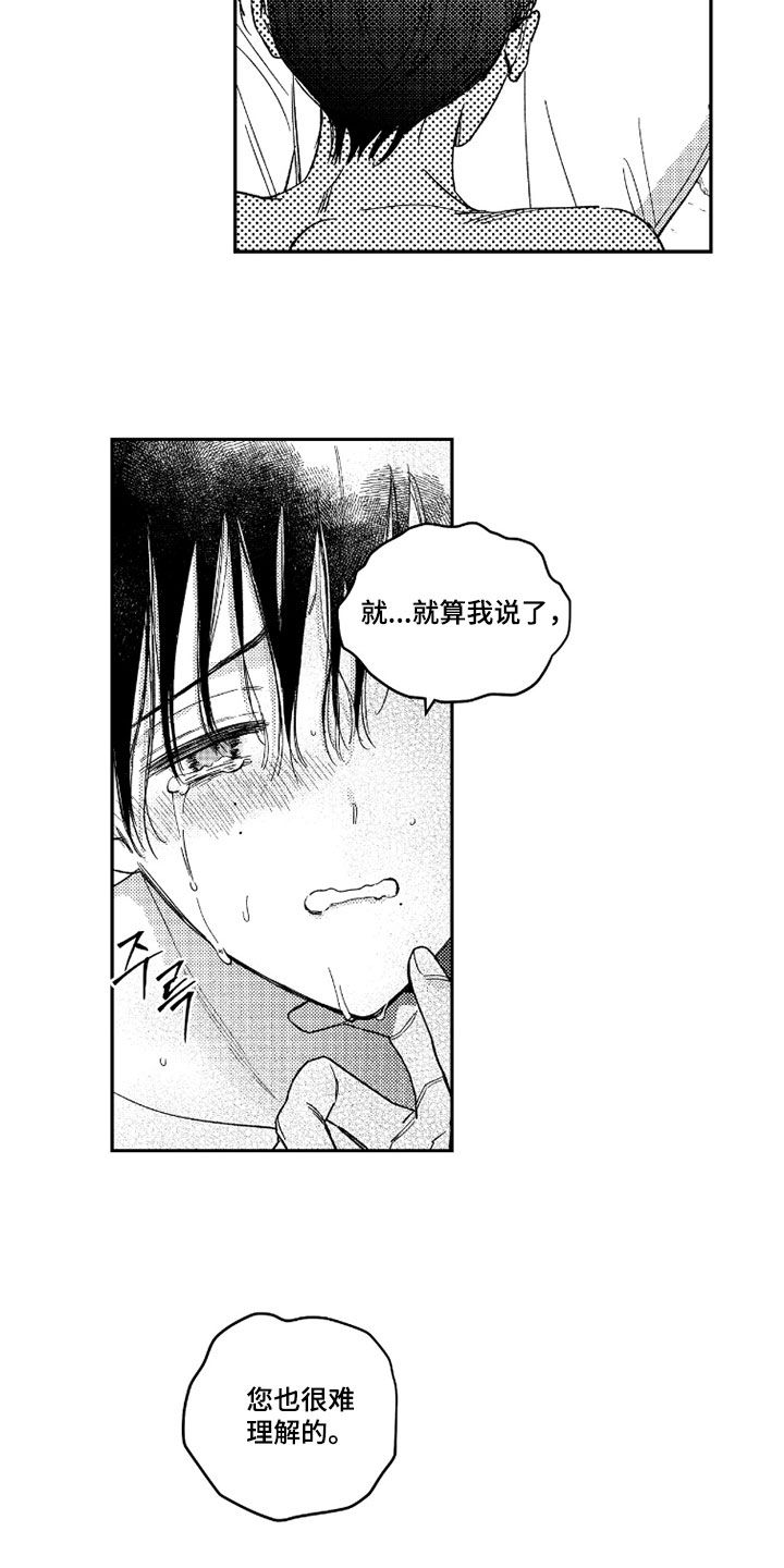 虚假的另一个他 第75话 第14页