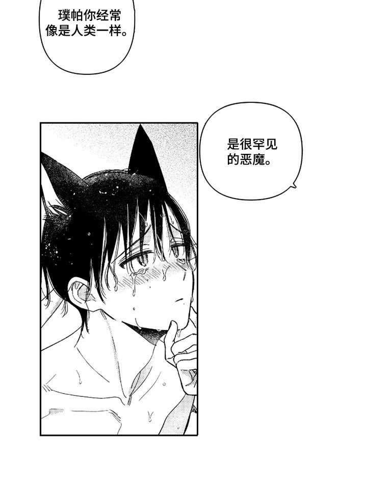 虚假的另一个他 第75话 第16页
