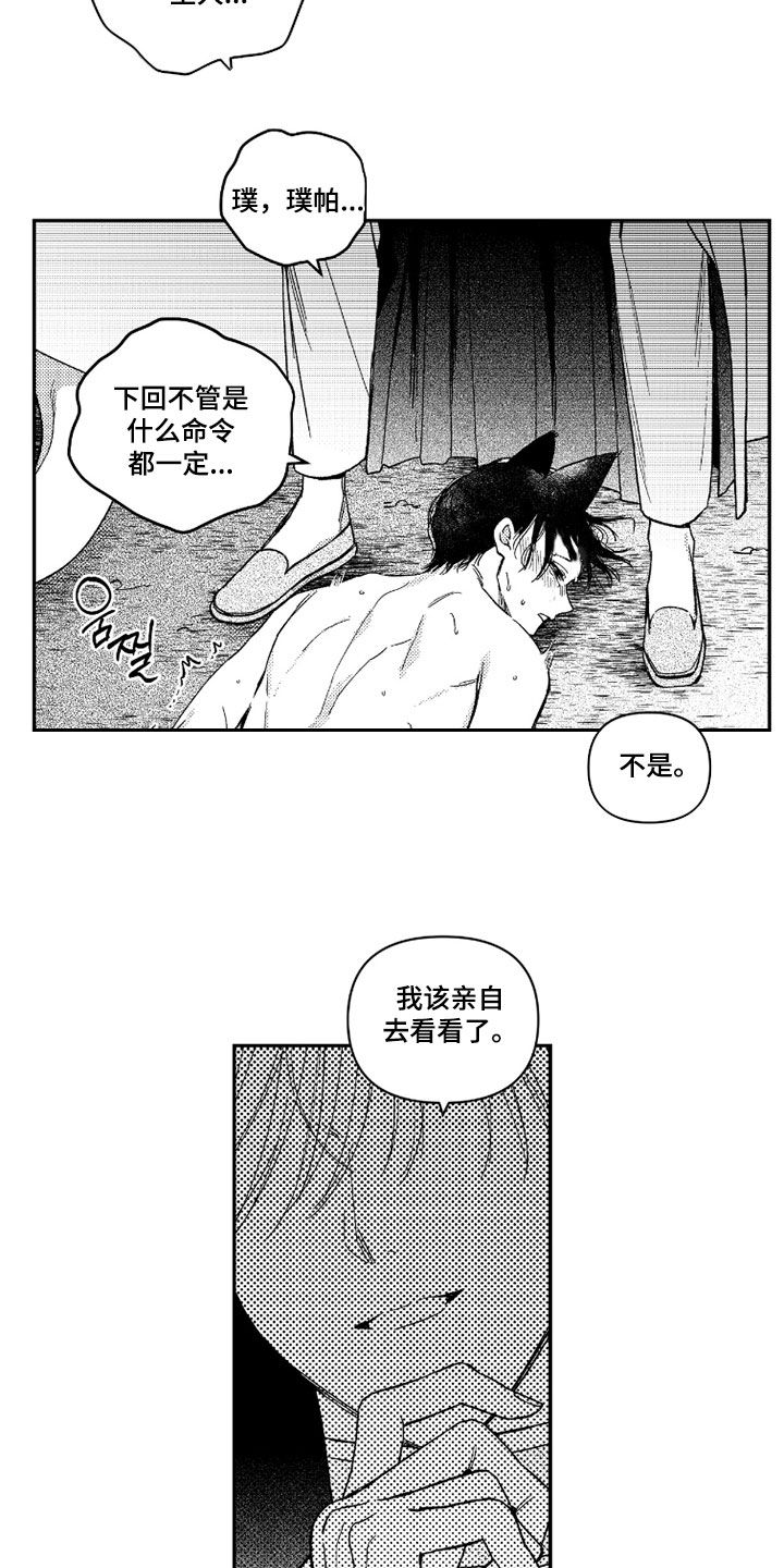 虚假的另一个他 第75话 第19页