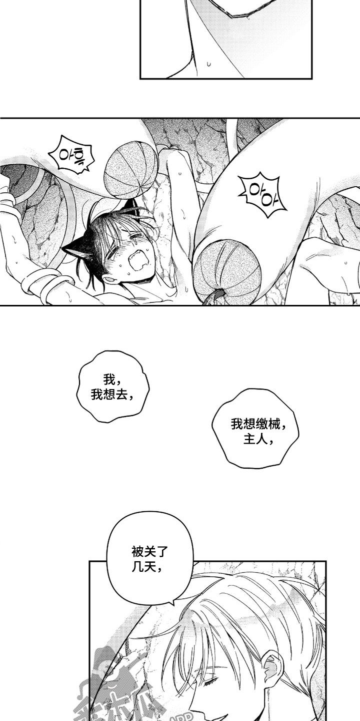 虚假的另一个他 第75话 第4页
