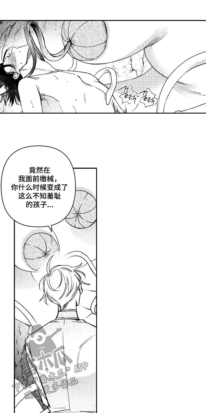 虚假的另一个他 第75话 第7页