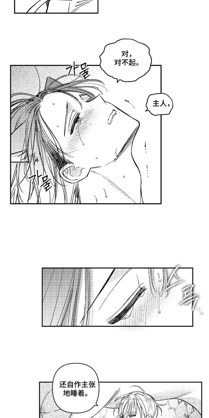 虚假的另一个他 第75话 第8页