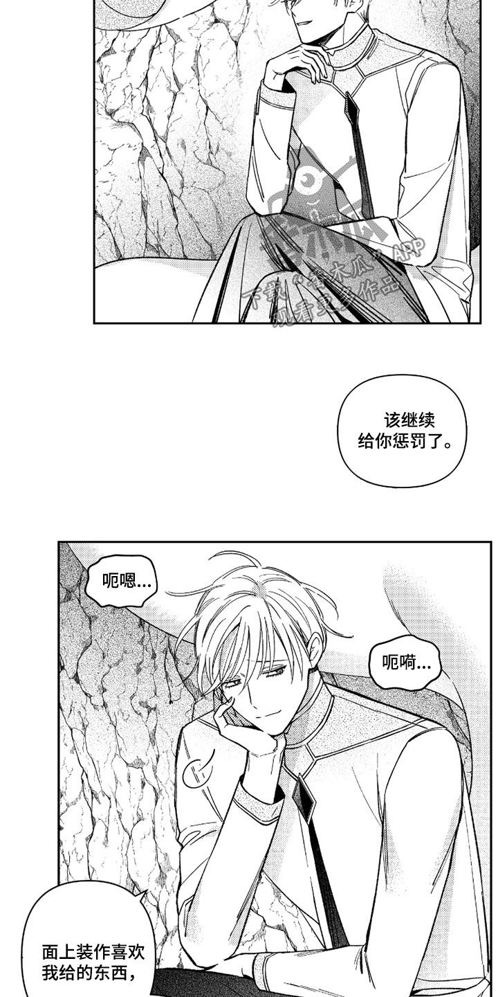 虚假的另一个他 第75话 第9页
