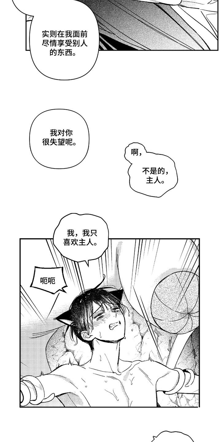 虚假的另一个他 第75话 第10页