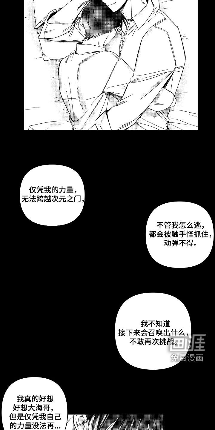 虚假的另一个他 第27话 第15页