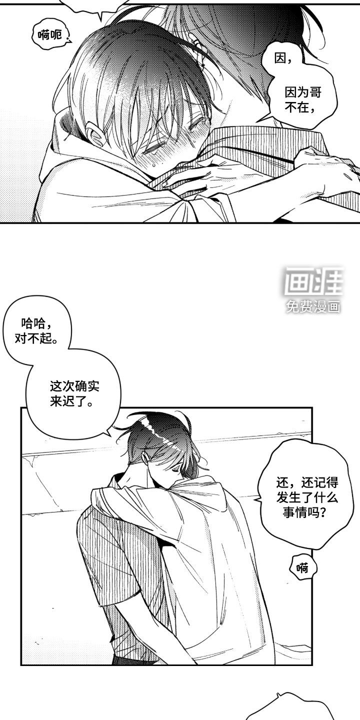 虚假的另一个他 第42话 第2页