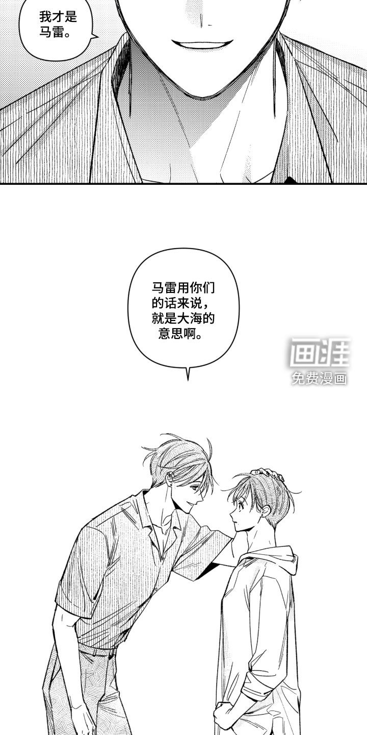 虚假的另一个他 第42话 第22页