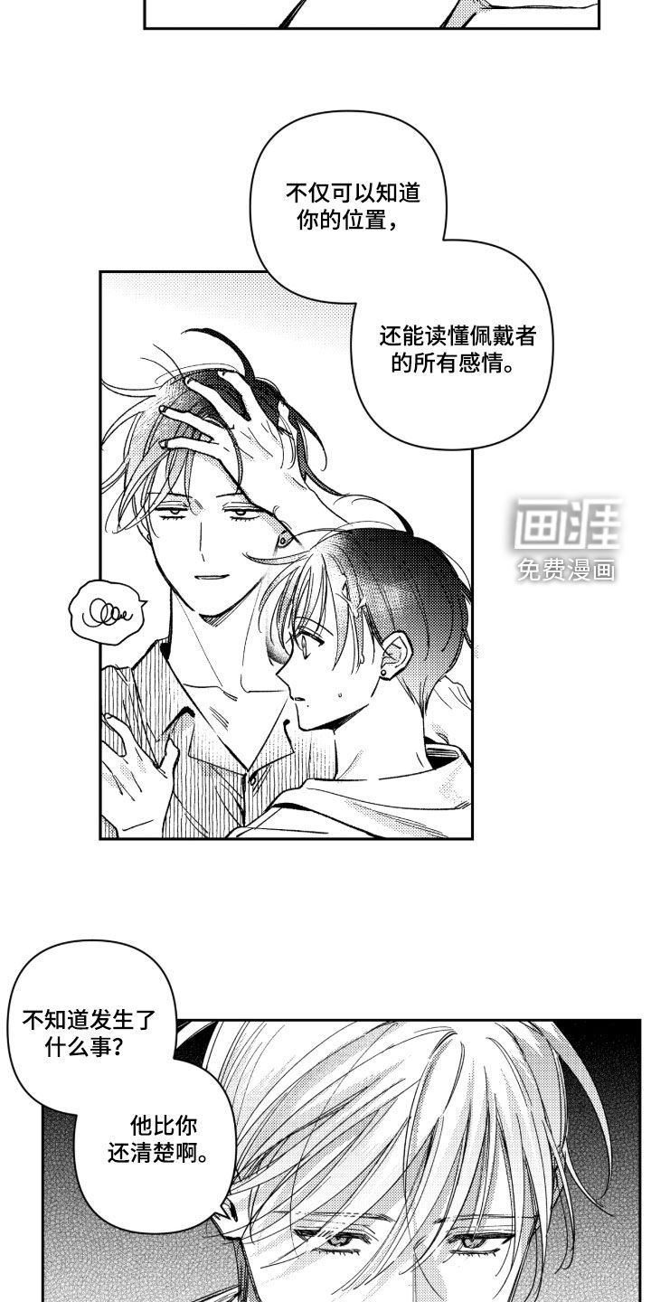 虚假的另一个他 第42话 第7页