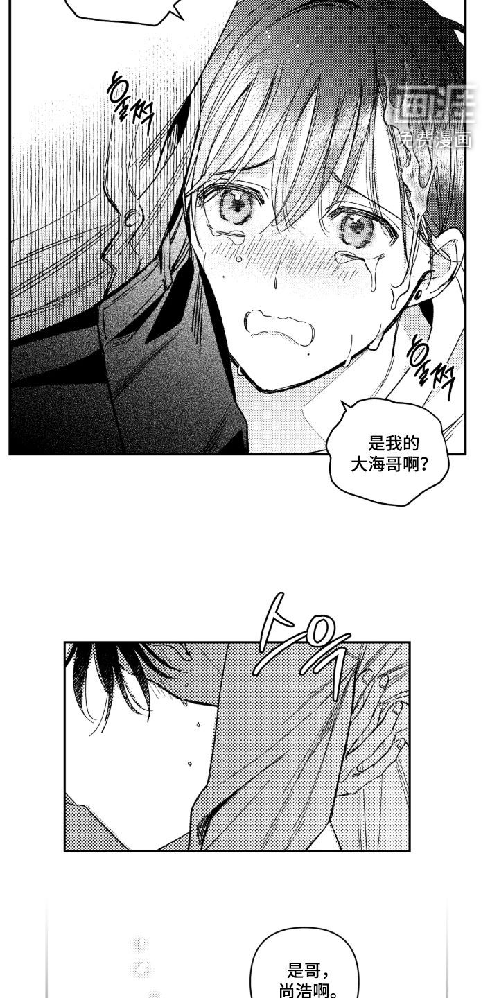 虚假的另一个他 第41话 第20页