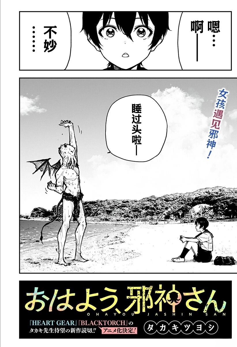早上好、邪神先生 短篇 第2页