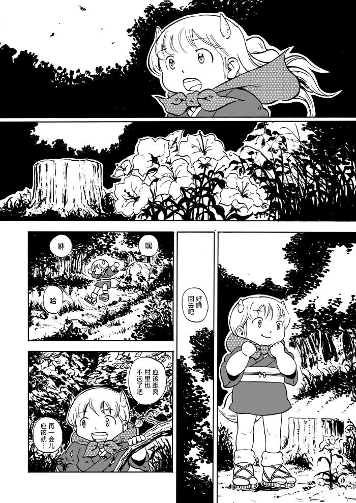慧音、光明、与黑暗 第1话 第11页