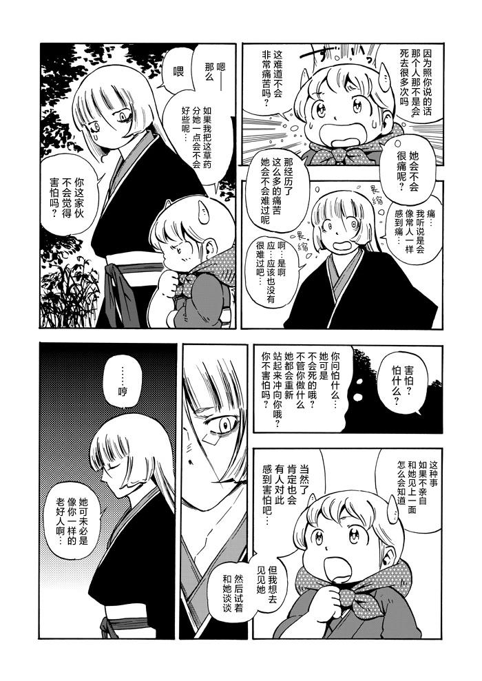 慧音、光明、与黑暗 第1话 第27页