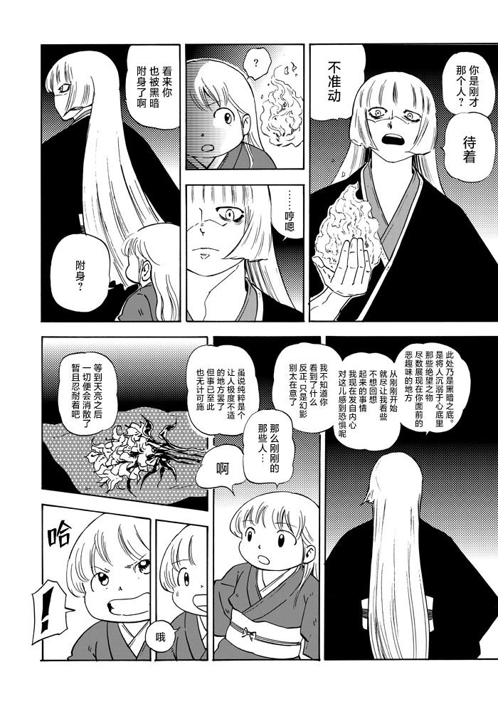 慧音、光明、与黑暗 第1话 第49页