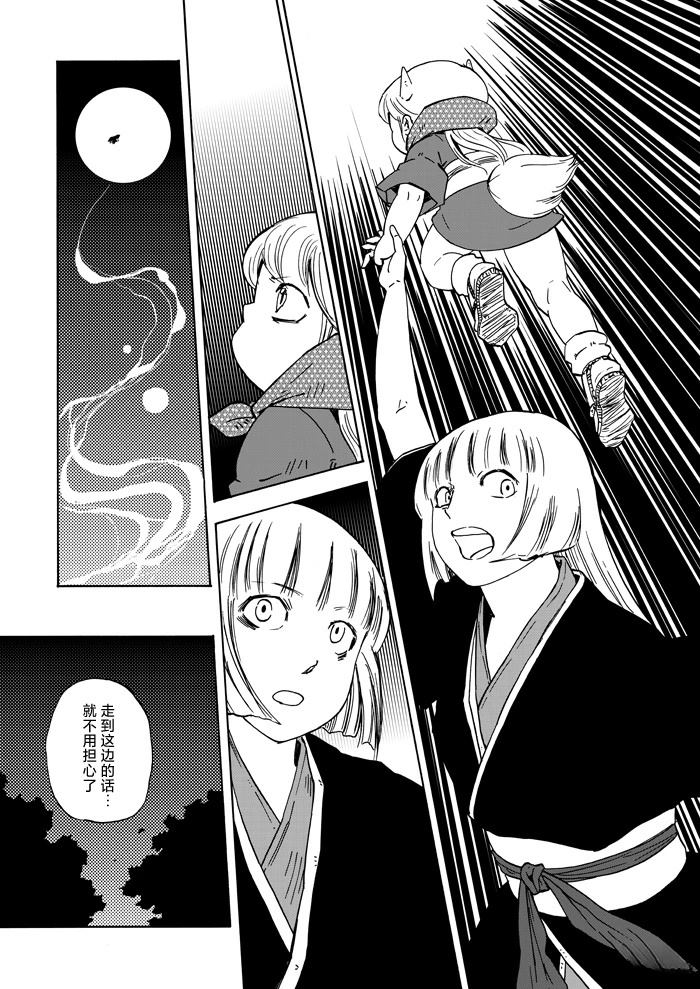 慧音、光明、与黑暗 第1话 第54页