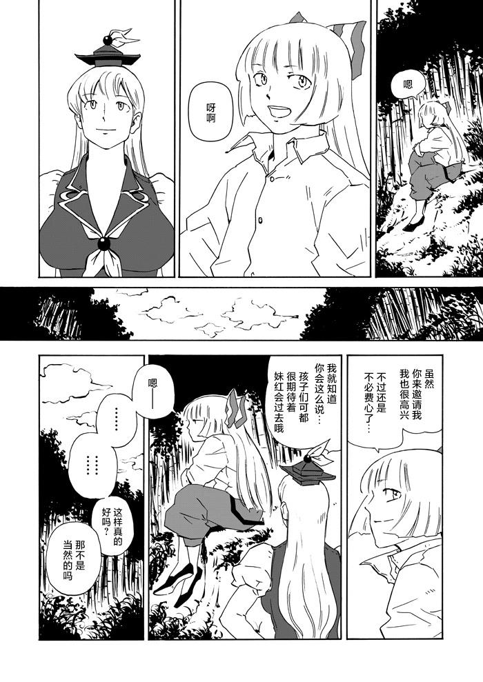 慧音、光明、与黑暗 第1话 第65页
