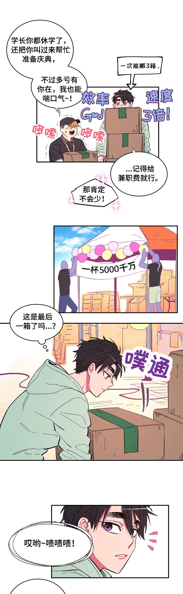 爱在来世 第1话 第15页