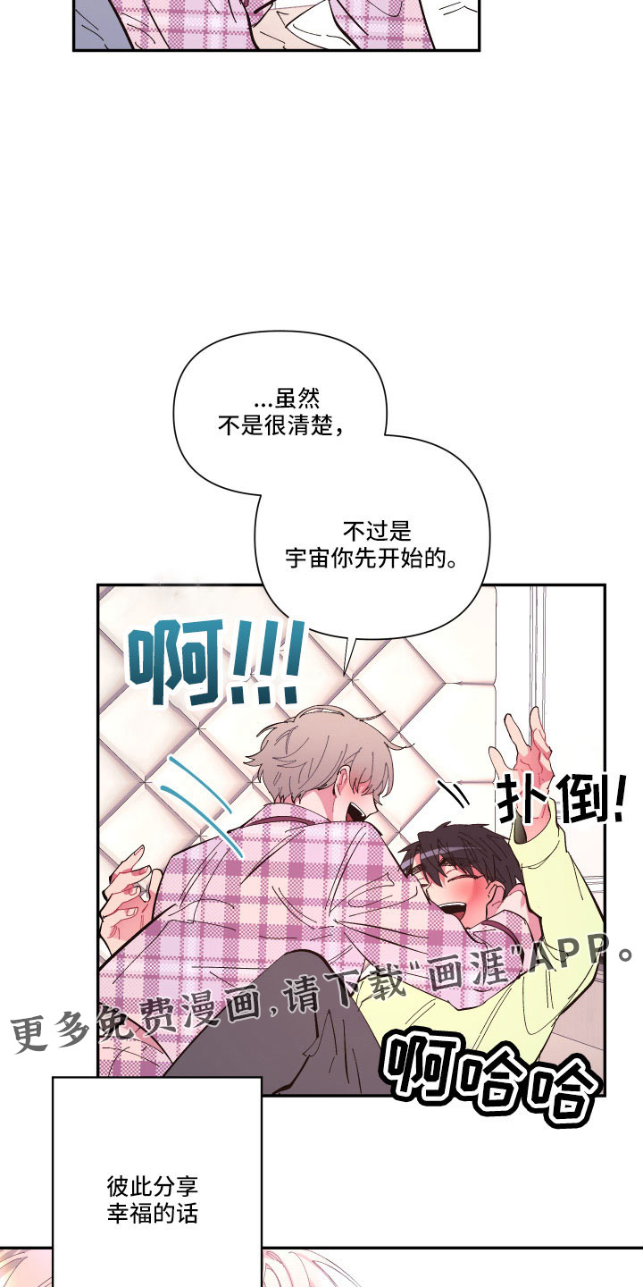 爱在来世 第107话 第23页