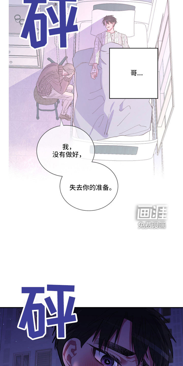 爱在来世 第106话 第13页