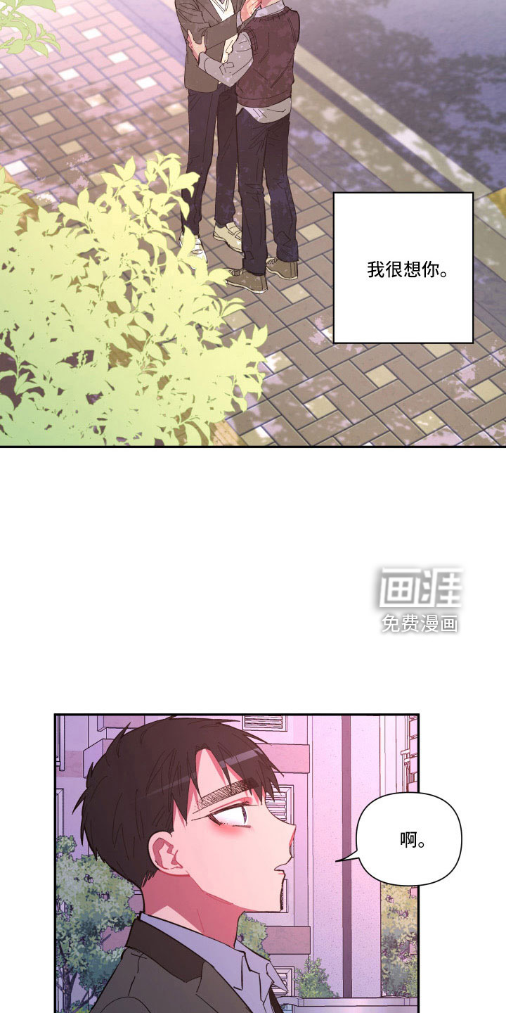 爱在来世 第106话 第21页