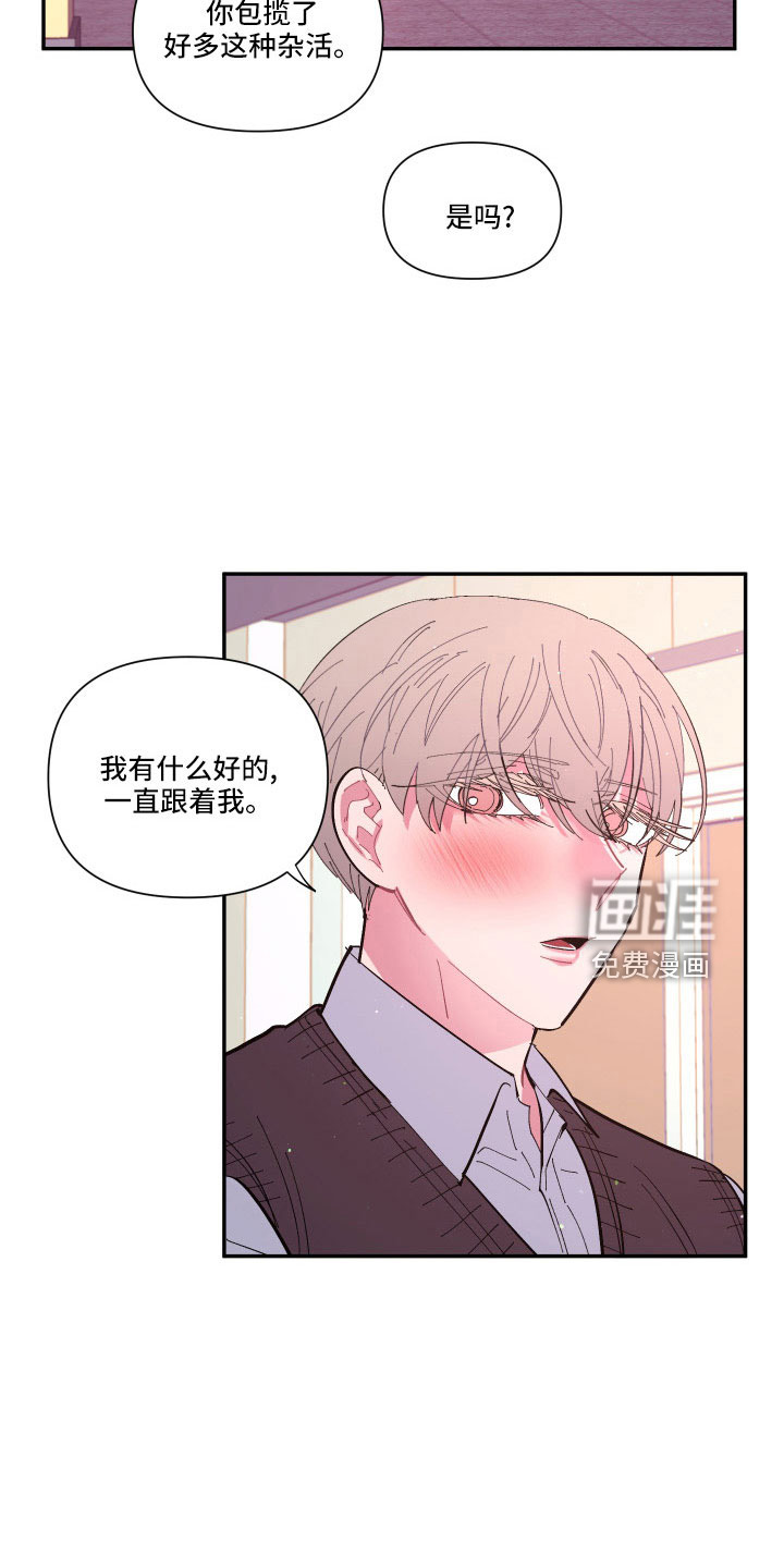 爱在来世 第105话 第16页