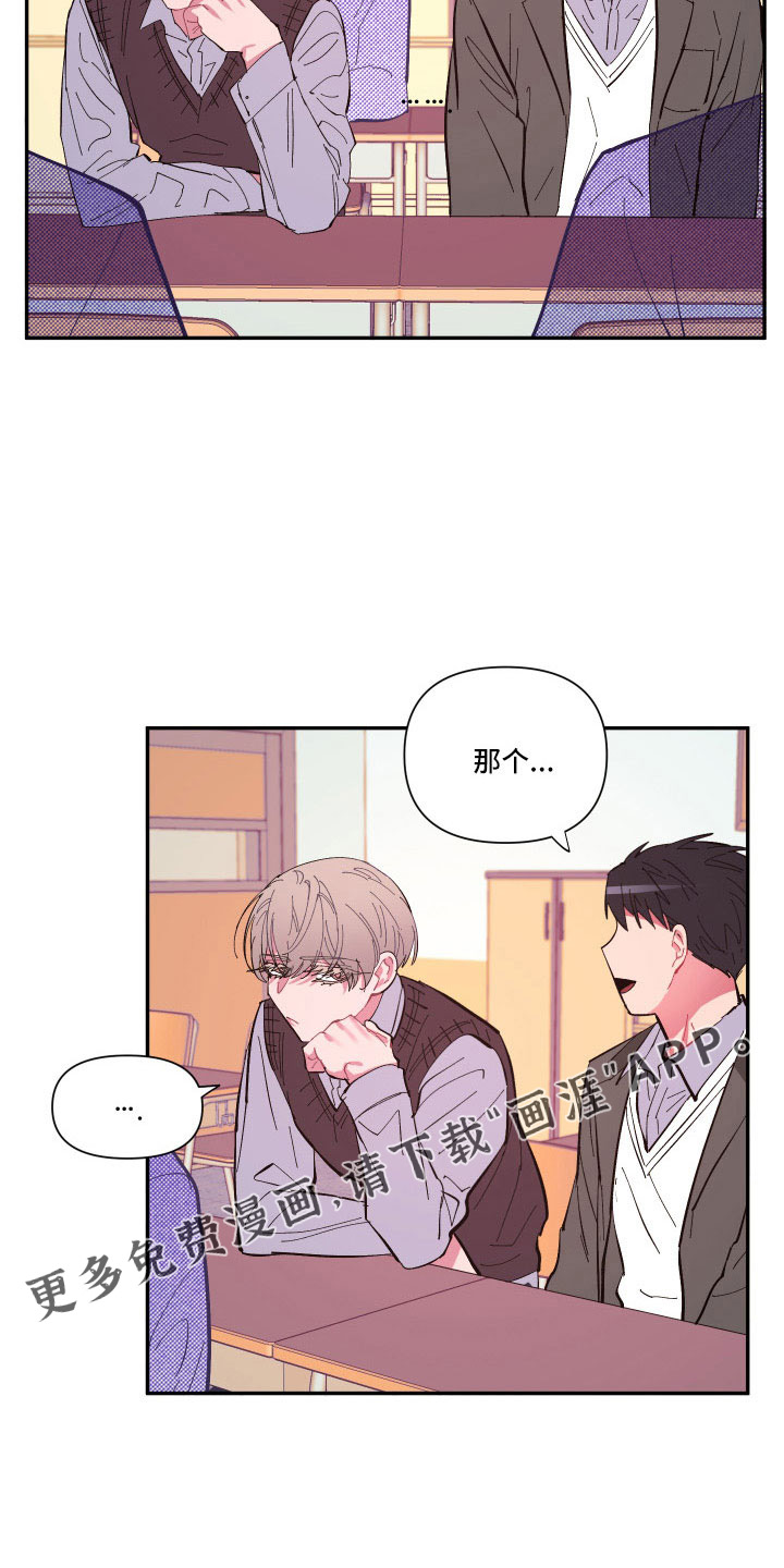 爱在来世 第104话 第16页