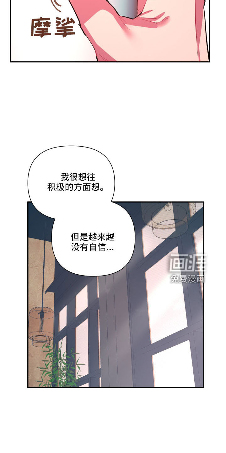 爱在来世 第103话 第11页