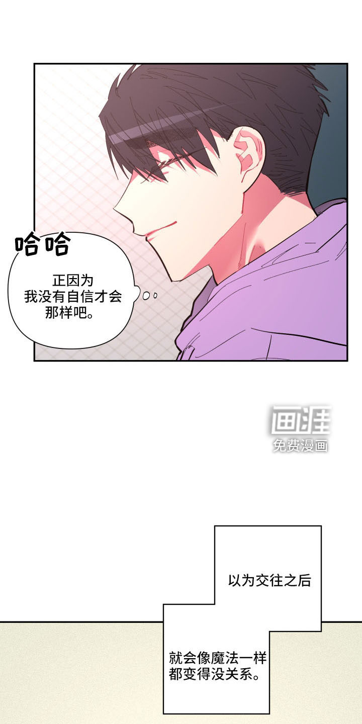 爱在来世 第103话 第12页