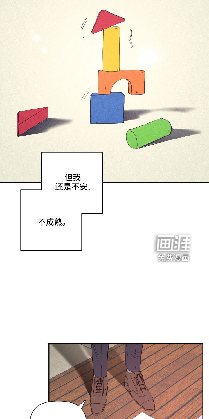 爱在来世 第103话 第13页