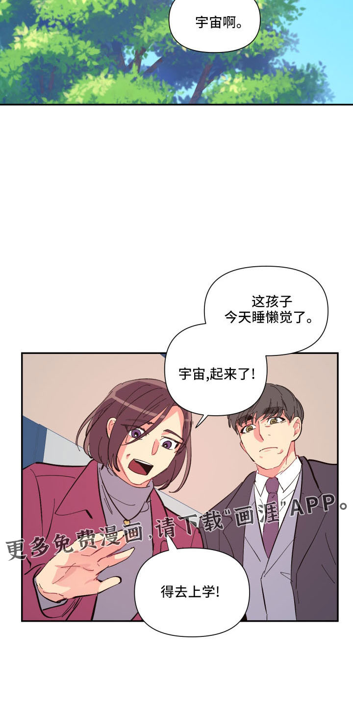 爱在来世 第103话 第25页