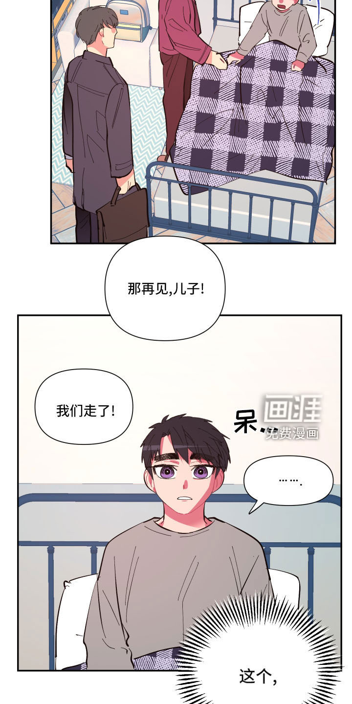 爱在来世 第103话 第27页
