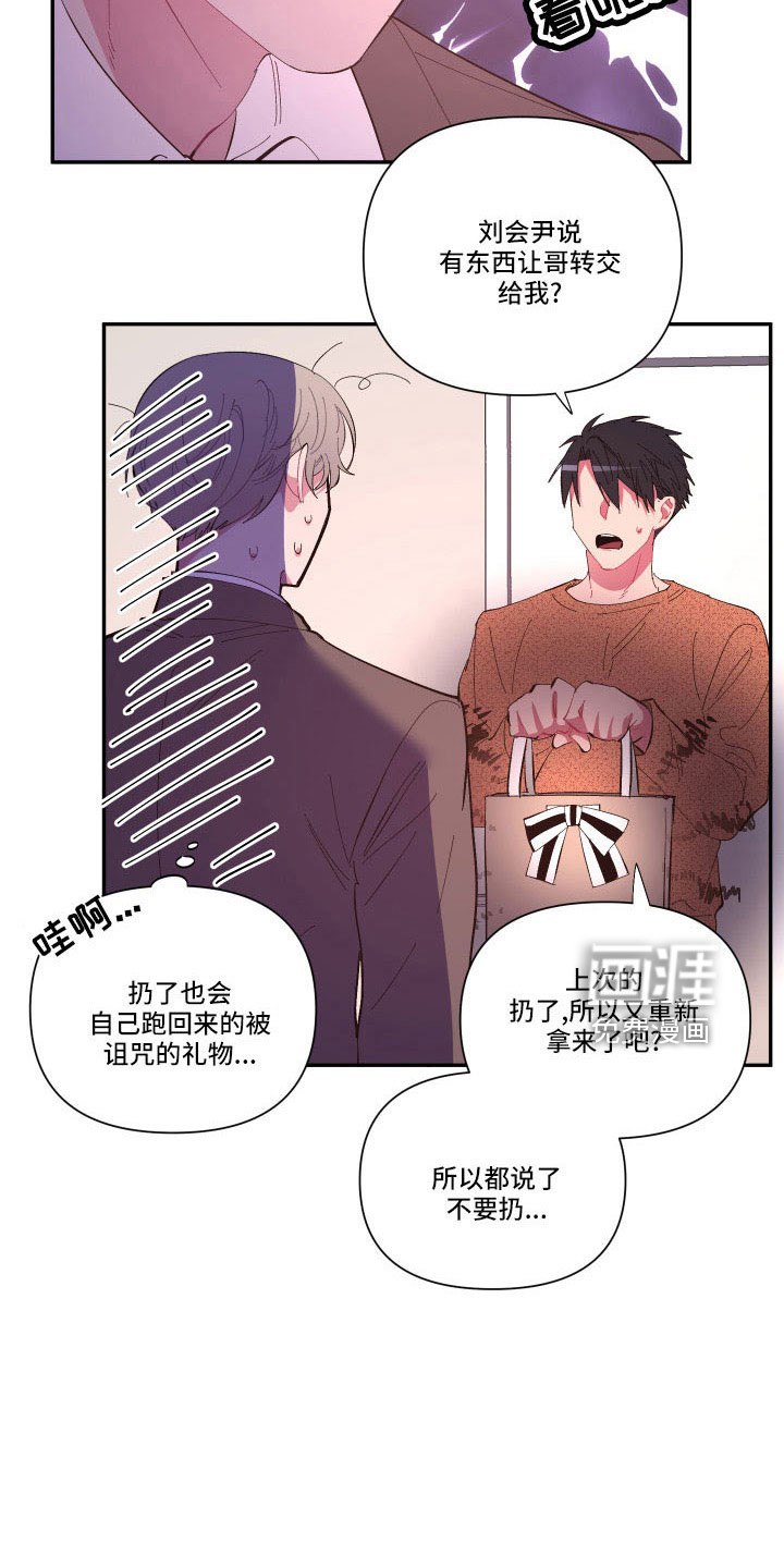 爱在来世 第101话 第10页
