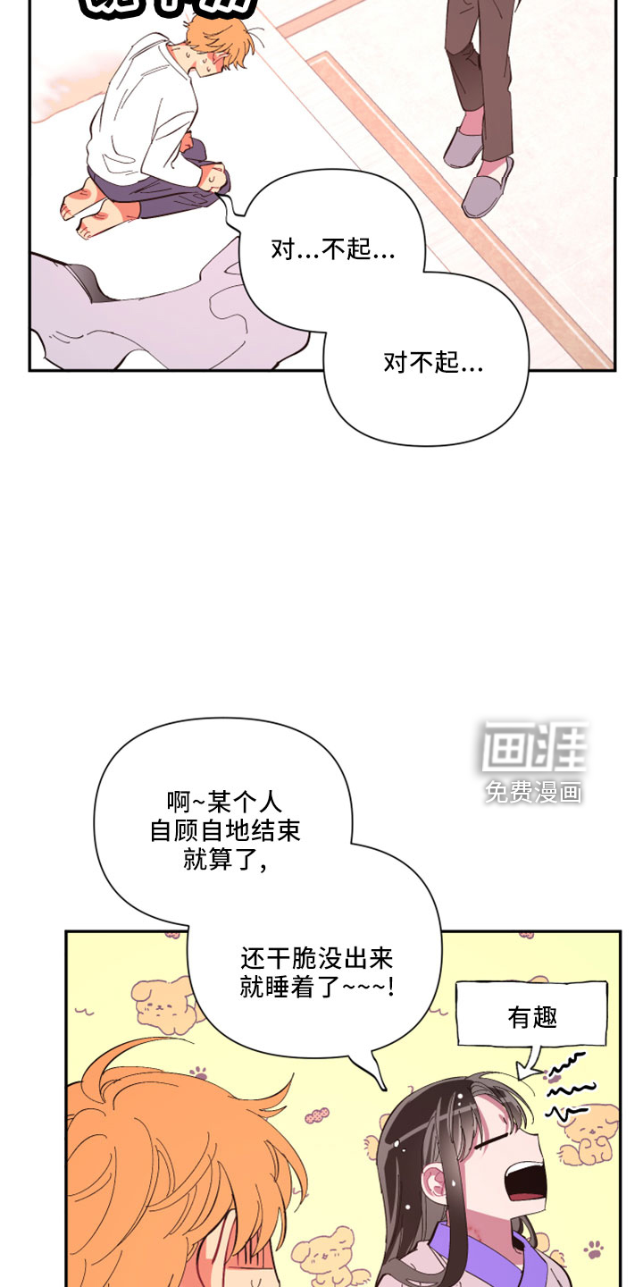爱在来世 第99话 第20页