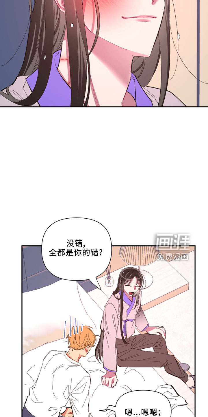 爱在来世 第99话 第22页
