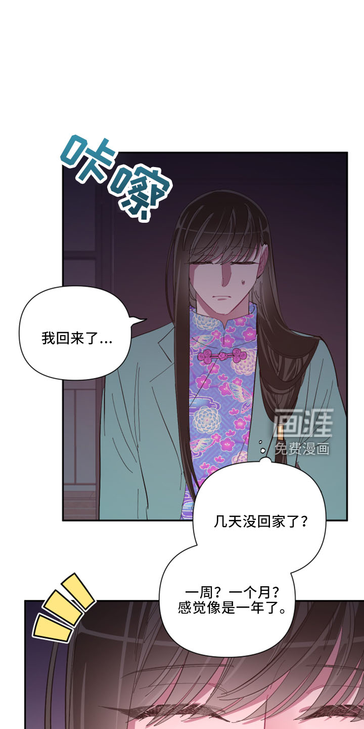 爱在来世 第96话 第12页