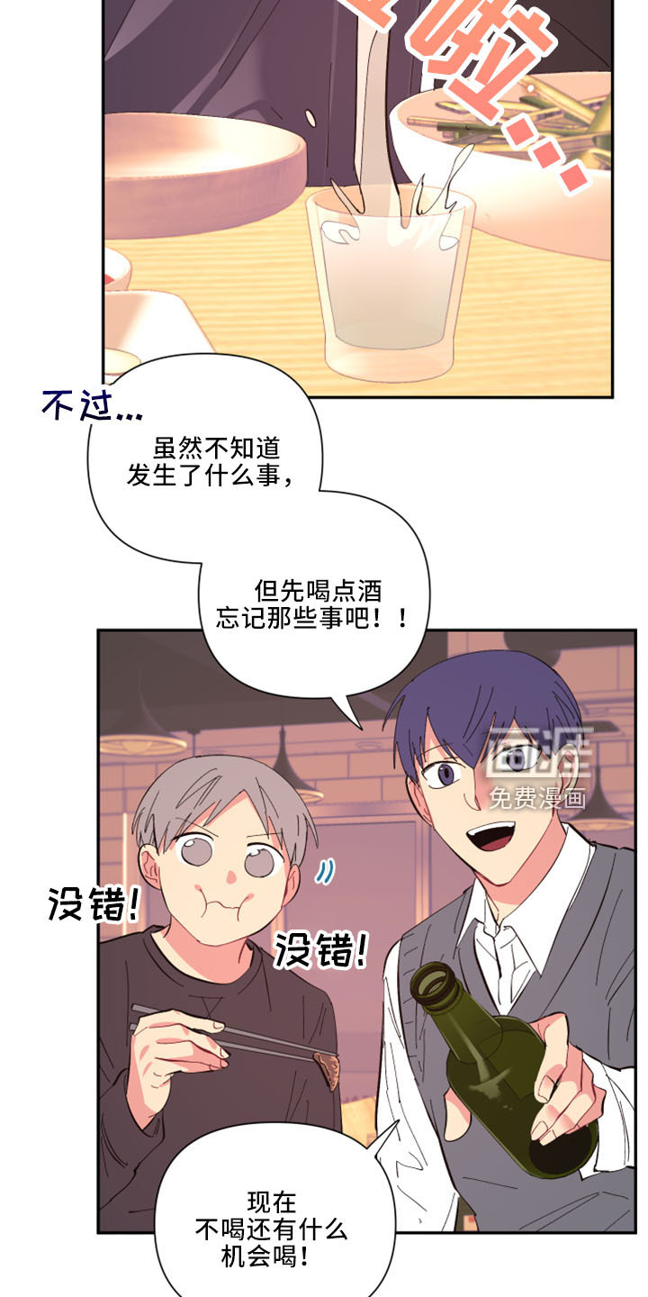 爱在来世 第95话 第14页