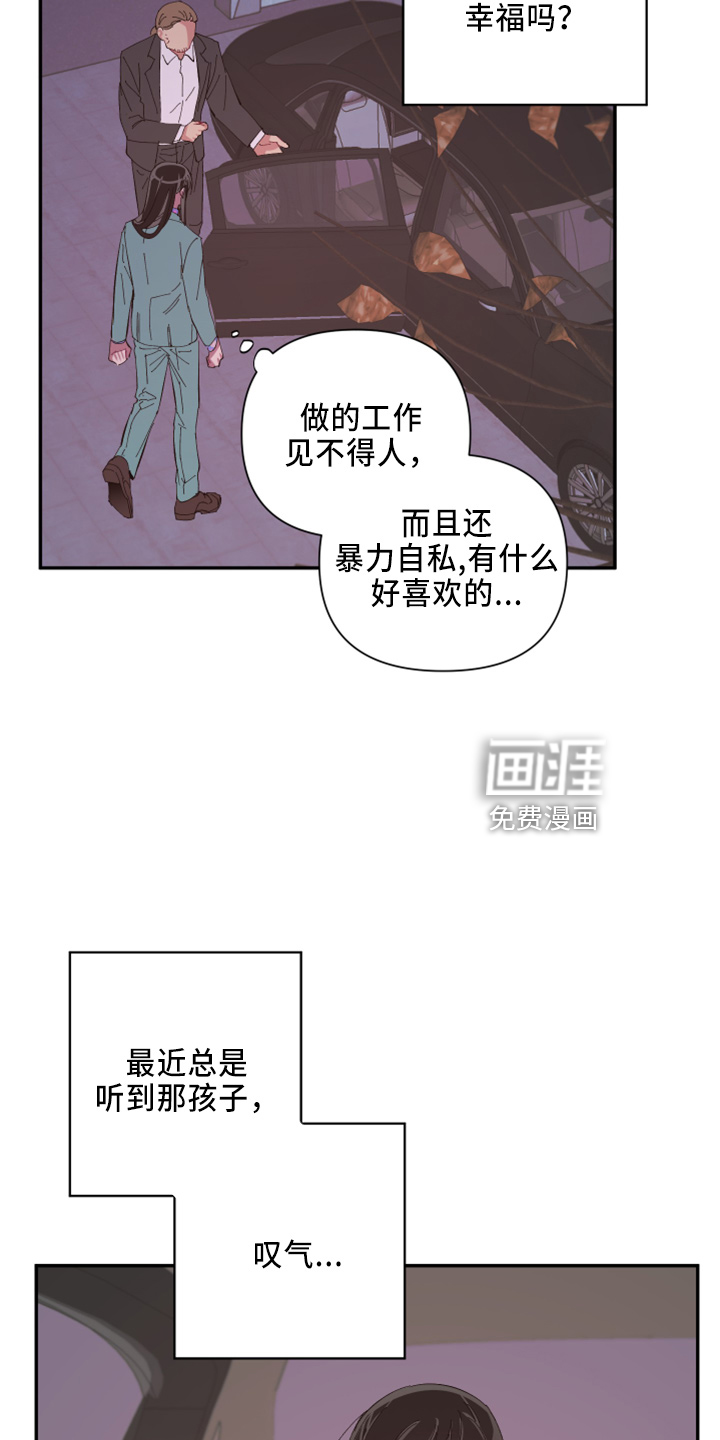 爱在来世 第94话 第14页