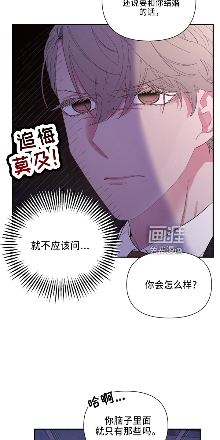 爱在来世 第93话 第20页