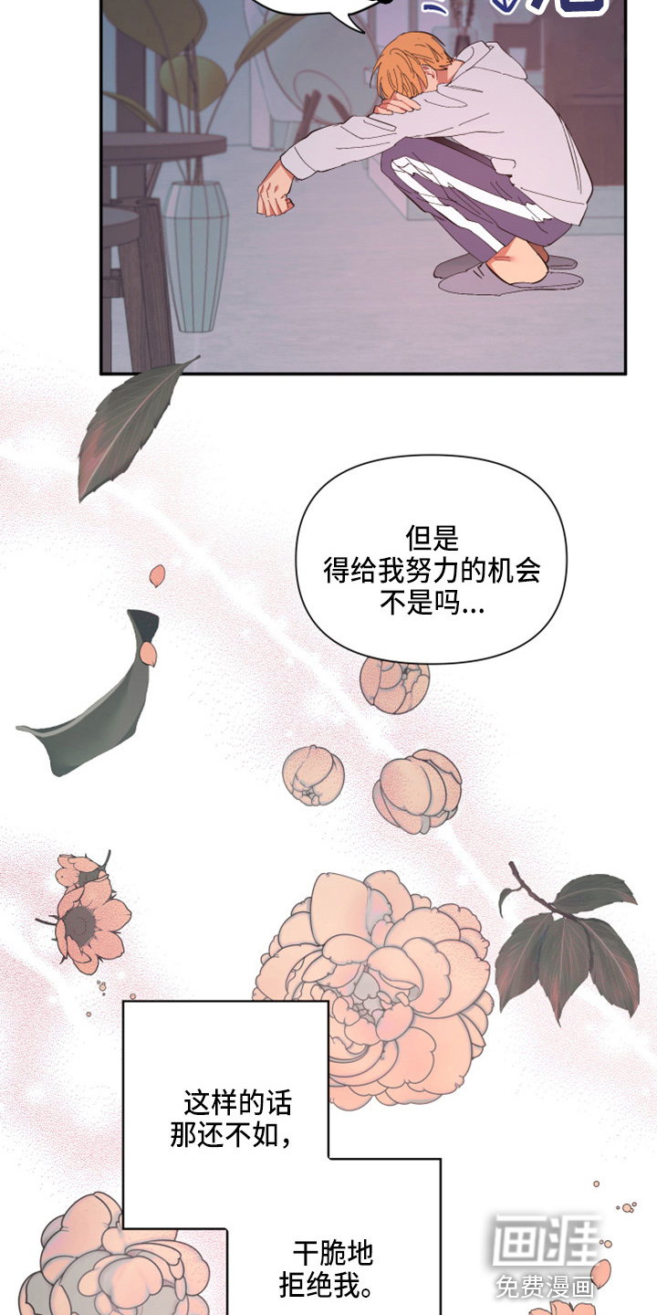 爱在来世 第92话 第28页