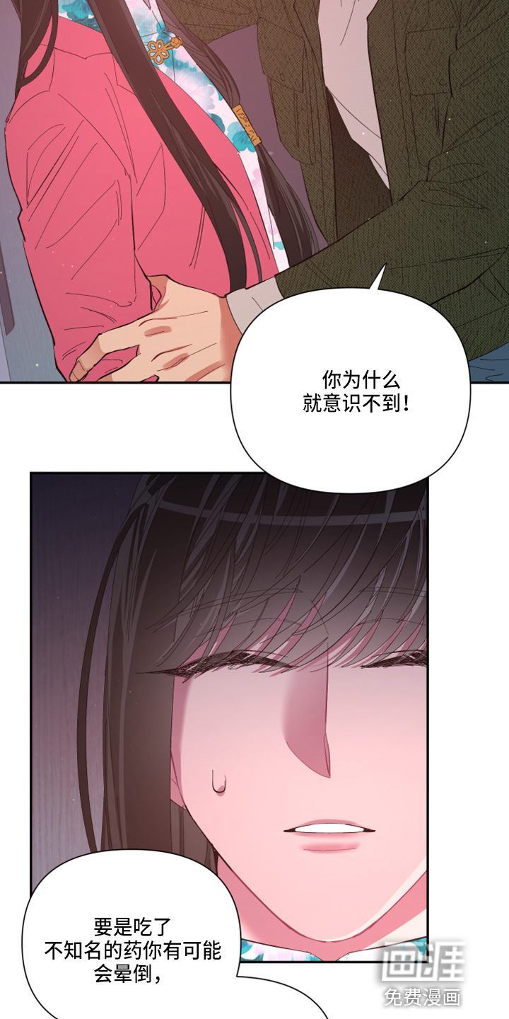 爱在来世 第89话 第16页