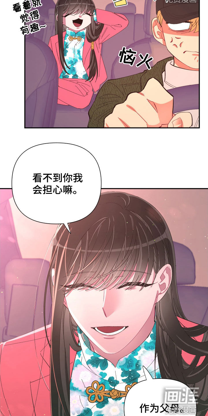 爱在来世 第87话 第13页